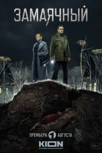 Замаячный онлайн